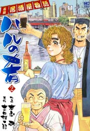 ハルの肴 2