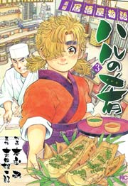 ハルの肴 3