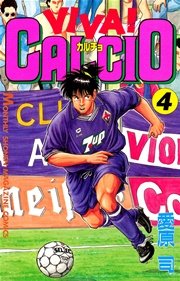 VIVA！ CALCIO（4）