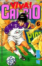 VIVA！ CALCIO（6）