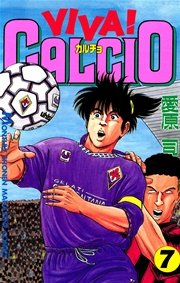 VIVA！ CALCIO（7）