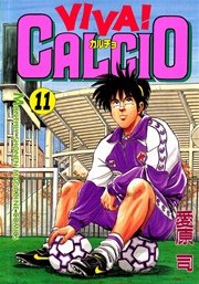 VIVA！ CALCIO（11）
