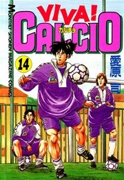 VIVA！ CALCIO（14）