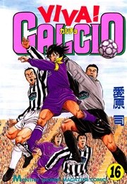 VIVA！ CALCIO（16）