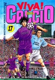 VIVA！ CALCIO（17）