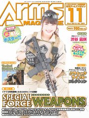 月刊アームズマガジン2015年11月号