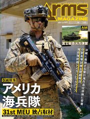 月刊アームズマガジン2023年8月号