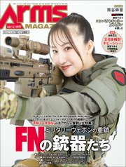 月刊アームズマガジン2024年12月号
