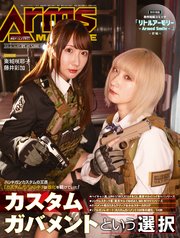 月刊アームズマガジン2025年1月号