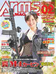 月刊アームズマガジン2016年2月号
