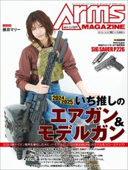 月刊アームズマガジン2025年3月号