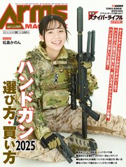 月刊アームズマガジン2025年6月号