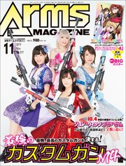 月刊アームズマガジン2019年11月号