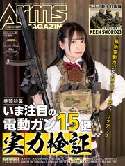 月刊アームズマガジン2023年3月号