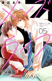 メンズライフ 分冊版（5）