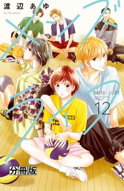 メンズライフ 分冊版（12）