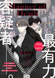 Manner of Death