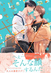 そばにいさせて、キスさせて
