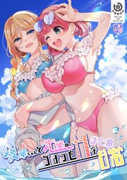 後輩ちゃんと先輩のちょっとHな日常