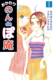 おかわり のんｄｅぽ庵