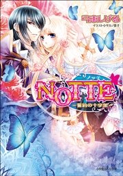 NOTTE3－誓約の十字架－