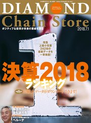 ダイヤモンド・チェーンストア