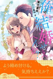 【全1-5セット】俺と結婚せえへんか？ ～大阪オトコと下町オンナの義理人情～【イラスト付】