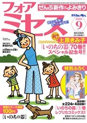 フォアミセス 2016年9月号