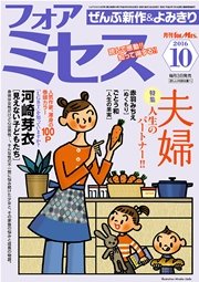 フォアミセス 2016年10月号
