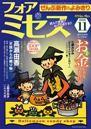 フォアミセス 2016年11月号