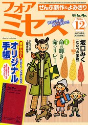 フォアミセス 2016年12月号