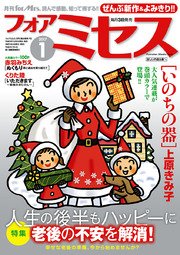 フォアミセス 2017年1月号