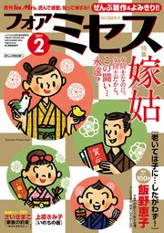 フォアミセス 2017年2月号