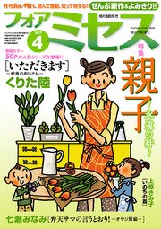 フォアミセス 2017年4月号