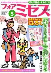 フォアミセス 2017年5月号