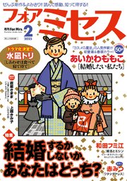 フォアミセス　2025年2月号