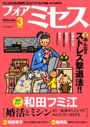 フォアミセス　2025年3月号