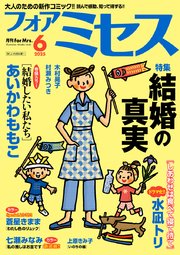 フォアミセス 2025年6月号