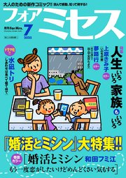 フォアミセス 2025年7月号