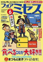 フォアミセス 2017年6月号