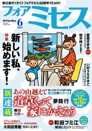 フォアミセス　2026年6月号