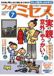 フォアミセス 2017年7月号
