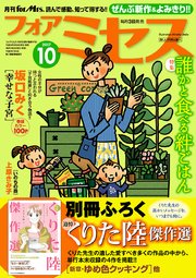 フォアミセス 2017年10月号