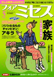 フォアミセス 2018年5月号