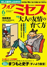 フォアミセス 2018年6月号