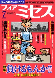 フォアミセス 2018年7月号