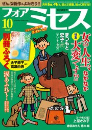 フォアミセス 2018年10月号