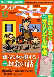 フォアミセス 2018年12月号