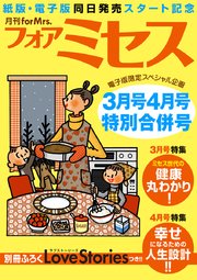 フォアミセス 2019年3月号＋4月号