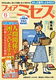 フォアミセス 2019年6月号